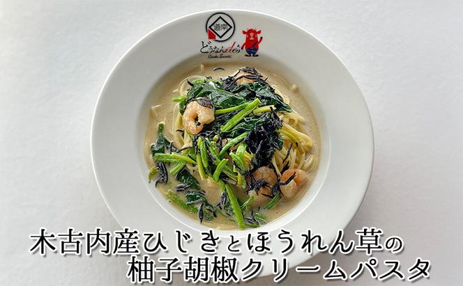 【12カ月定期便】 レンジで解凍調理 レストランどうなんde's特製 冷凍パスタとリゾットのセット 4食セット 木古内産ひじきのクリーム