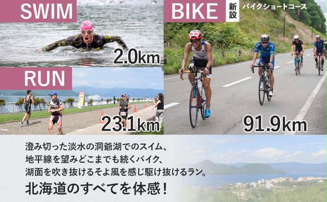 北海道トライアスロン 参加権 Bタイプ スイム バイク ラン 水泳 自転車 ランニング 3種目 イベント 大会 ハードコース 