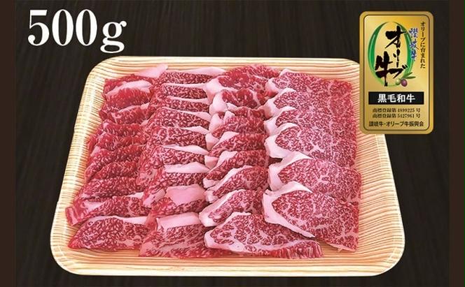 牛肉 オリーブ牛 金ラベル モモ肉 バラ肉 焼肉用 500g 牛 国産 和牛 肉 お肉 モモ バラ 焼肉 焼き肉
