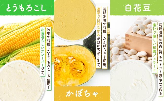 【CF2】 北海道 まきばのジェラート 6種 各2個 計12個 セット ジェラート ミルク 赤しそ カムイミンタルの塩 とうもろこし かぼちゃ 白花豆 アイスクリーム 保存料不使用 シャーベット アイス 牛乳 氷菓 お取り寄せ グルメ ギフト 送料無料 スイーツ 