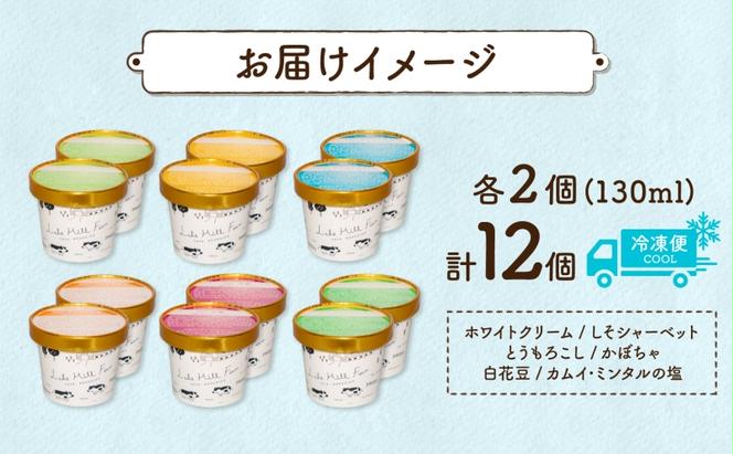 【CF2】 北海道 まきばのジェラート 6種 各2個 計12個 セット ジェラート ミルク 赤しそ カムイミンタルの塩 とうもろこし かぼちゃ 白花豆 アイスクリーム 保存料不使用 シャーベット アイス 牛乳 氷菓 お取り寄せ グルメ ギフト 送料無料 スイーツ 
