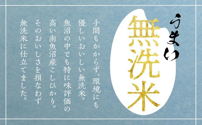 【新米予約　頒布会】魚沼産コシヒカリ　無洗米　2kg×全6回