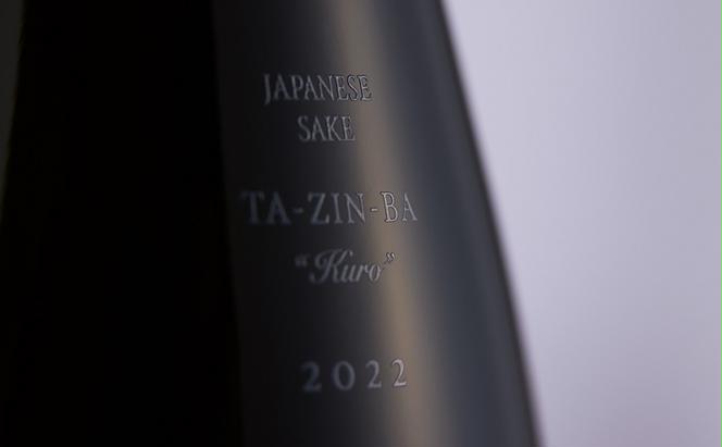 馬耕で米づくり・日本の原風景を世界へ伝える限定酒「田人馬 黒 2022」