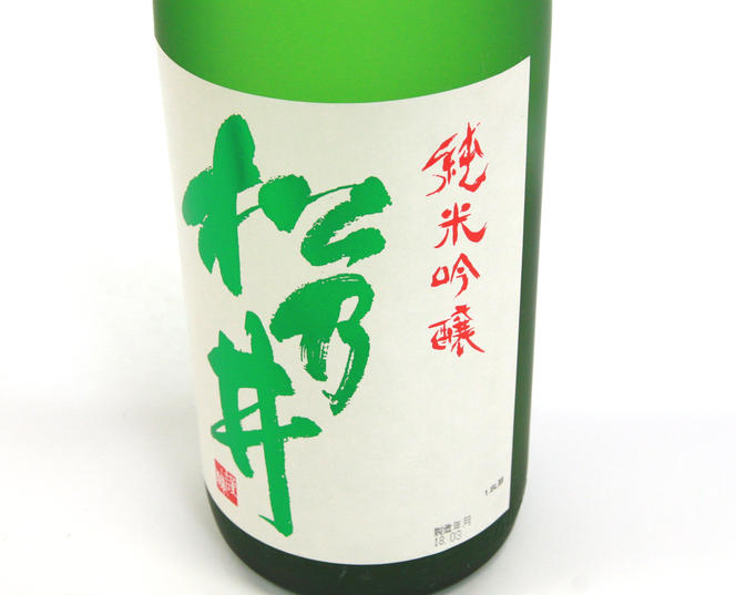 十日町の地酒【松乃井】純米吟醸酒1800ml
