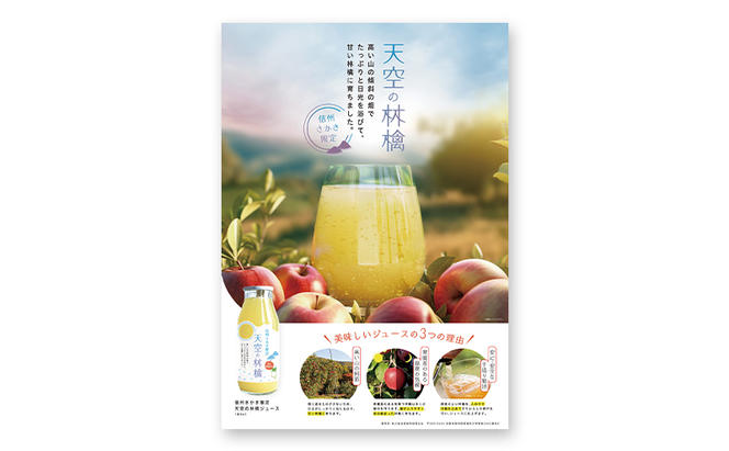 坂城町産りんご「天空の林檎」果汁100%りんごジュース　180ml12本入り