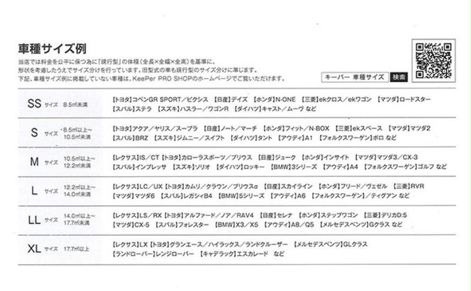 愛車が輝く！クリスタルキーパー SSサイズ 施工券