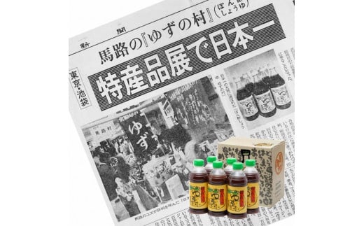 ゆずの村 ぽん酢 / 500ml×12本 ゆず 柚子 調味料 大容量 ゆずポン酢 ドレッシング 国産 鍋 水炊き 醤油 お中元 お歳暮  ギフト のし 熨斗 産地直送 高知県馬路村 【528】