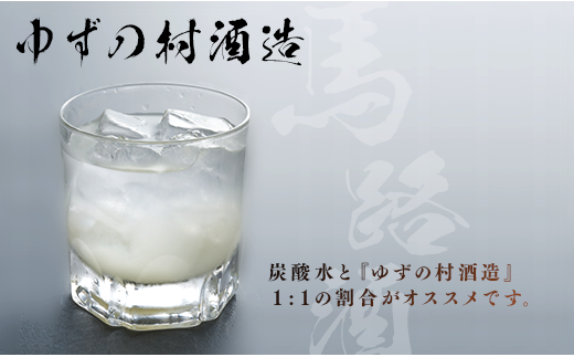 ゆずの村酒造甘口/500ml×2本 柚子酒 リキュール 果実酒  柚子 ゆず はちみつ 有機 宅飲み 家飲み ギフト 贈答用 お中元 お歳暮  のし 高知県 馬路村【513】