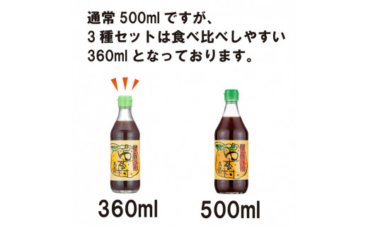 ゆずポン酢 ２種セット（360ml×各3本） 調味料 鍋 柚子  食べ比べ ドレッシング  鍋 水炊き ギフト 贈答用 お中元 お歳暮 贈り物  のし 産地直送 送料無料 高知県馬路村【467】