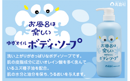 馬路村のゆずおふろ　さっぱりボディソープ　550ml×2本　ボディソープ 保湿 ボディケア 柚子 ゆず ユズ種子油 ギフト 贈り物 お中元 お歳暮 高知県 馬路村【577】