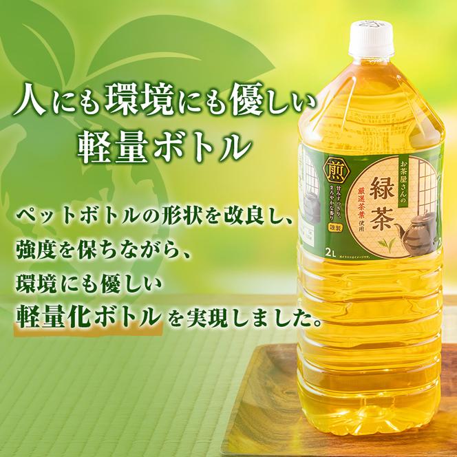 【ふるさと納税】 【3回定期】 緑茶 茶 2L 18本 お茶 煎茶 日本茶 飲み物 飲料 ドリンク ヘルシー 水分補給 飲みやすい