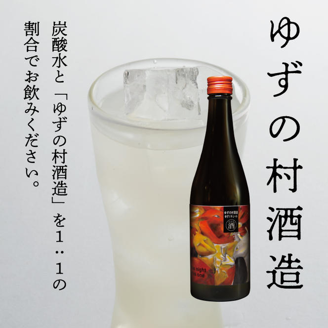 ゆずリキュール ゆずの村酒造・甘口（500ml×6本）　柚子酒 リキュール 果実酒 ゆず はちみつ お中元 宅飲み 家飲み ギフト 贈答用 のし 父の日 高知県 馬路村 【633】