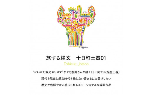 「旅する縄文」パーカー 十日町土器01 サンドベージュ