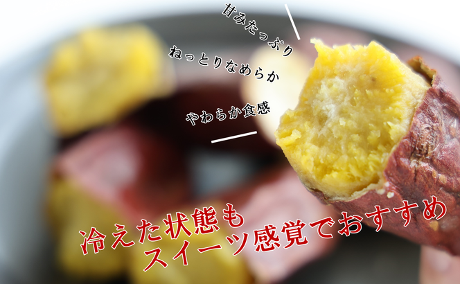 【訳あり】農家が作った超熟成蜜芋「こいもあまいも」の冷凍焼きいも 合計１kg（05-56）さつまいも　【シルクスイート】