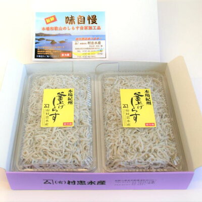 ZD6205n_和歌山の海の幸を冷蔵にてお届け！「新鮮釜揚げしらす」700g（350g×2パック入）
