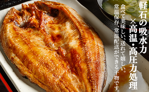 【北海道産】焼ほっけ開き ２枚 常温保存で手軽に食べられる！軽石干し