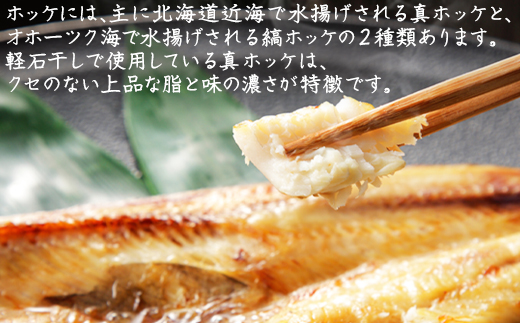 【北海道産】焼ほっけ開き ２枚 常温保存で手軽に食べられる！軽石干し