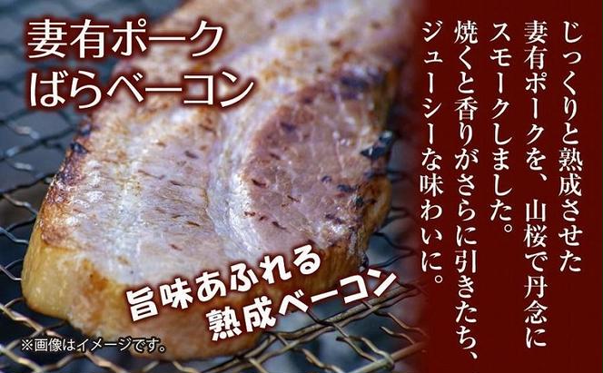 妻有ポーク ハム ベーコン 3種セット ロースハム 80g ももハム180g ばらベーコン180g ポーク 豚肉 ブランド 豚 スモーク 燻製 お取り寄せ ファームランド・木落 新潟県 十日町市