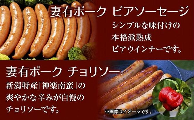 無地熨斗 妻有ポーク ソーセージ 2種セット ビアソーセージ 100g×2個 チョリソー 100g×2個 つまり ポーク 豚肉 ファームランド木落 熨斗 のし 名入れ不可 送料無料 新潟県 十日町市