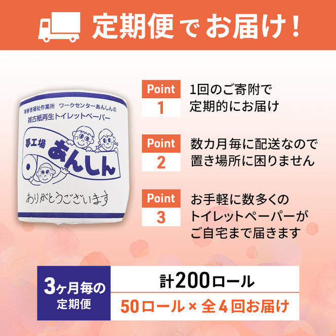 トイレットペーパー定期便「B」【障がい者支援の返礼品】