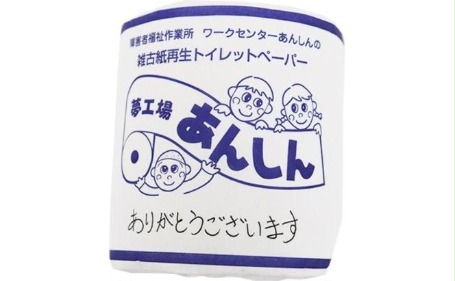 トイレットペーパー定期便「C」【障がい者支援の返礼品】 雑貨 日用品 生活支援 サポート 