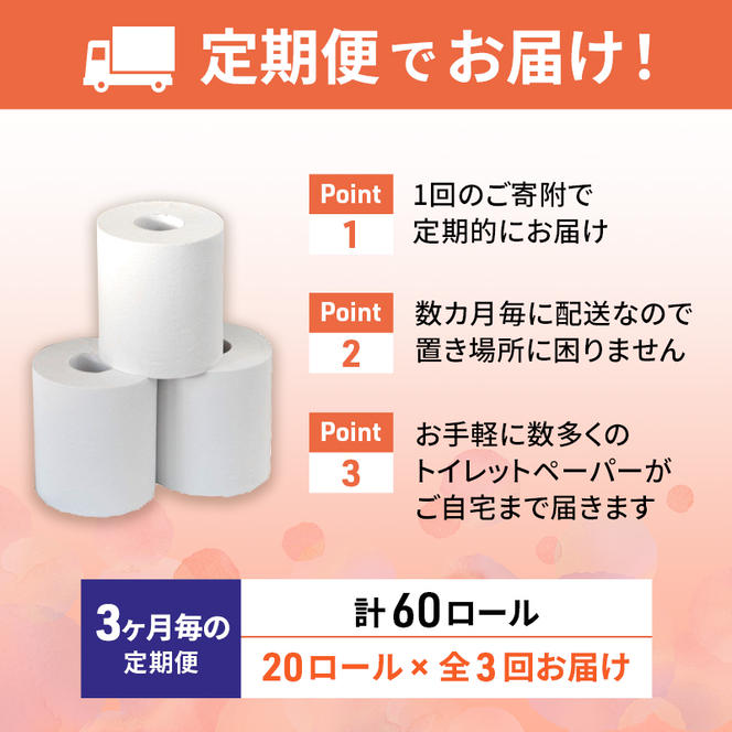 トイレットペーパー定期便「包装なしA3」【障がい者支援の返礼品】