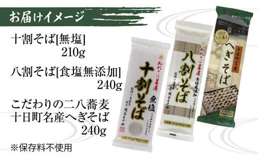 新潟県 十割 八割そば へぎそば 3種 食べ比べ 計3袋 690g そば 蕎麦 ソバ 十割 八割 食塩無添加 乾麺 へぎそば お取り寄せ 備蓄 保存 ギフト 松代そば善屋 新潟県 十日町市