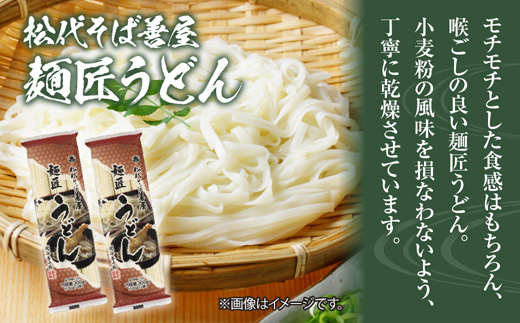 新潟県 麺匠そば 麺匠うどん 食べ比べ 2種 計4袋 そば 蕎麦 ソバ うどん 海藻 乾麺 本格派 詰め合わせ お取り寄せ 備蓄 保存 便利 ギフト グルメ 松代そば善屋 新潟県 十日町市