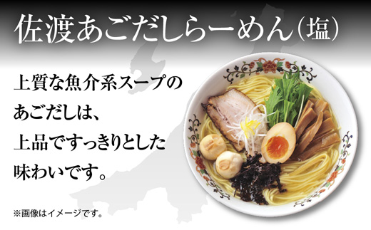 新潟 ご当地ラーメン 3種 あっさり醤油 濃厚味噌 佐渡あごだしらーめん 計12食 替え玉付き 乾麺 詰め合わせしょうゆ みそ しお らーめん ギフト 松代そば善屋 新潟県 十日町市