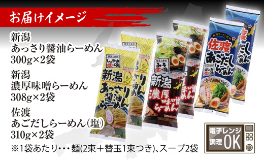 新潟 ご当地ラーメン 3種 あっさり醤油 濃厚味噌 佐渡あごだしらーめん 計12食 替え玉付き 乾麺 詰め合わせしょうゆ みそ しお らーめん ギフト 松代そば善屋 新潟県 十日町市