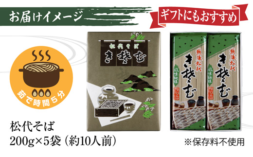 新潟県 松代そば 詰め合わせ 200g 5袋 セット 蕎麦 ソバ そば 乾麺 麺 干そば へぎそば へぎ ふのり 山いも 備蓄 グルメ ギフト 化粧箱 送料無料 松代そば善屋 新潟県 十日町市