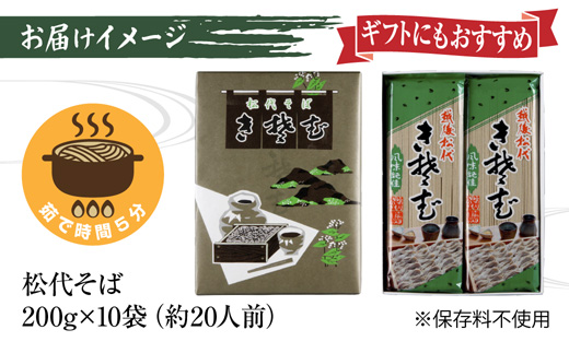 新潟県 松代そば 詰め合わせ 200g 10袋 セット 蕎麦 ソバ そば 乾麺 麺 干そば へぎそば ふのり 山いも 備蓄 保存 お取り寄せ グルメ ギフト 化粧箱 松代そば善屋 新潟県 十日町市