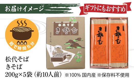 新潟県 松代そば きそば 詰め合わせ 200g 5袋 そば 蕎麦 ソバ きそば 乾麺 へぎそば ふのり 備蓄 便利 ご当地 お取り寄せ グルメ ギフト  化粧箱 松代そば善屋 新潟県 十日町市（新潟県十日町市） ふるさと納税サイト「ふるさとプレミアム」