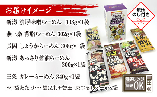 あっさり醤油 燕三条背脂 長岡しょうが 濃厚味噌 三条カレーらーめん 計10食  替え玉  乾麺 詰め合わせ 無地熨斗 しょうゆ みそ 備蓄 お取り寄せ ギフト のし 熨斗 松代そば善屋 新潟県 十日町市