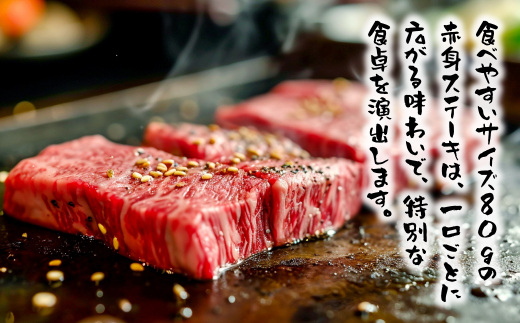 淡路島和牛 赤身ステーキ 80g×3枚　[赤身肉 ステーキ 国産 ステーキ 牛肉 赤身 ステーキ 和牛 ステーキ 赤身肉 ステーキ]