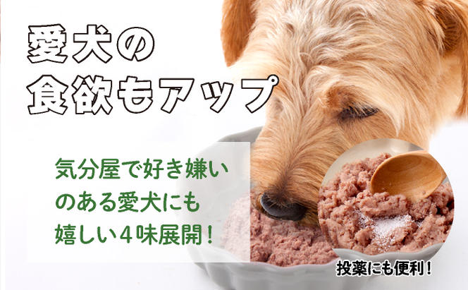 登別産エゾシカ肉のドッグフード【エゾリッチ】4種食べ比べセット