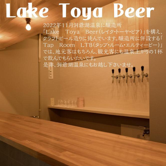 Lake Toya Beer クラフトビール Toya IPA 4本セット（紙コースター2枚付）3カ月連続お届け