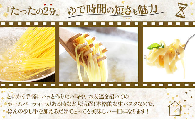 北海道産小麦 生パスタ　16食セット
