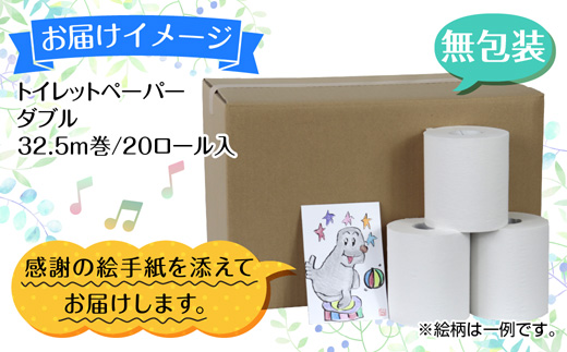 トイレットペーパー ダブル 32.5m 20ロール 無包装 香りなし 日本製 日用品 備蓄 再生紙 リサイクル エコ 業務用 ストック NPO法人支援センターあんしん 新潟県 十日町市