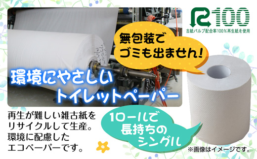 3ヵ月毎2回 定期便 トイレットペーパー シングル 65m 100ロール 無包装 香りなし 日本製 日用品 備蓄 再生紙 リサイクル NPO法人支援センターあんしん 新潟県 十日町市 消耗品 生活必需品 エコ製品 