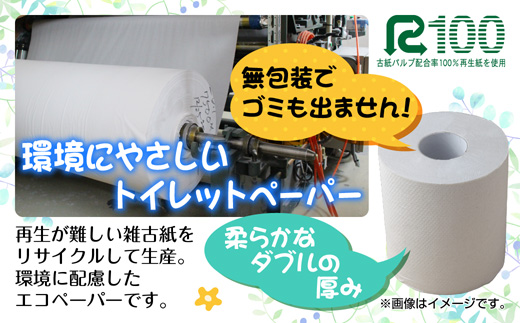 3ヵ月毎3回 定期便 トイレットペーパー ダブル 32.5m 100ロール 無包装 香りなし 日本製 日用品 備蓄 再生紙 リサイクル NPO法人支援センターあんしん 新潟県 十日町市