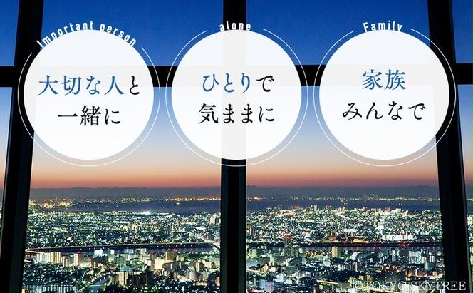 有効期限：2024年12月31日】東京 スカイツリー 展望台 入場引換券 天望 