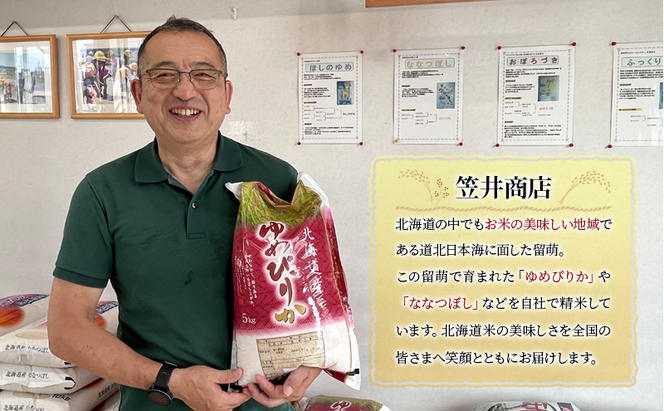 3カ月定期便 北海道 留萌管内産 ななつぼし 6kg（3kg×2袋）米
