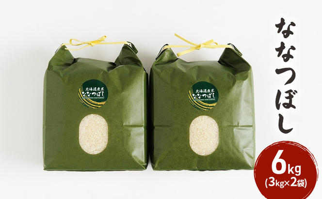 6カ月 定期便 北海道 留萌管内産 ななつぼし 6kg（3kg×2袋）米