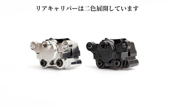 GALESPEED ビレット・リア2Pキャリパー（アキシャル84mm） シルバーアルマイト