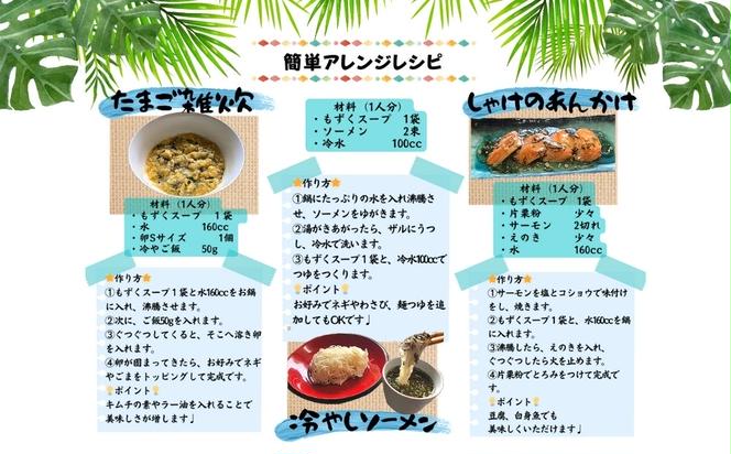 【美ら海水産】海ん人畑のあじわいもずくスープ　1食(6.1g)×10個