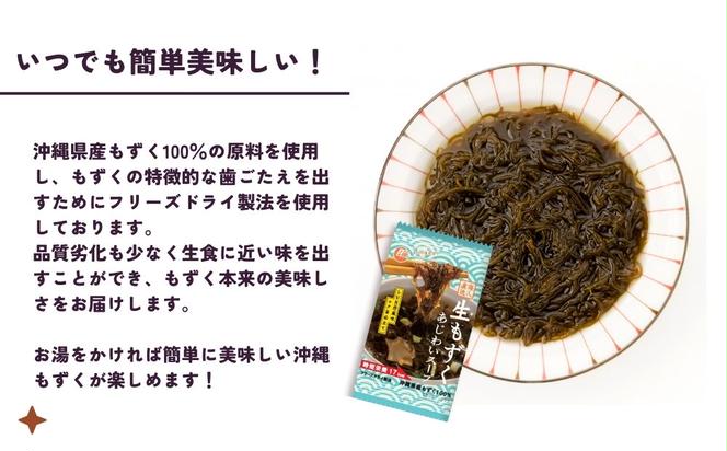 【美ら海水産】海ん人畑のあじわいもずくスープ　1食(6.1g)×10個
