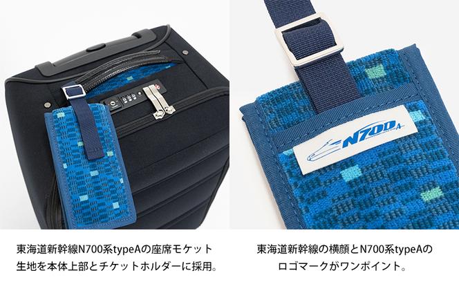 N700系typeA 東海道新幹線 モケットソフトスーツケース No.8702177