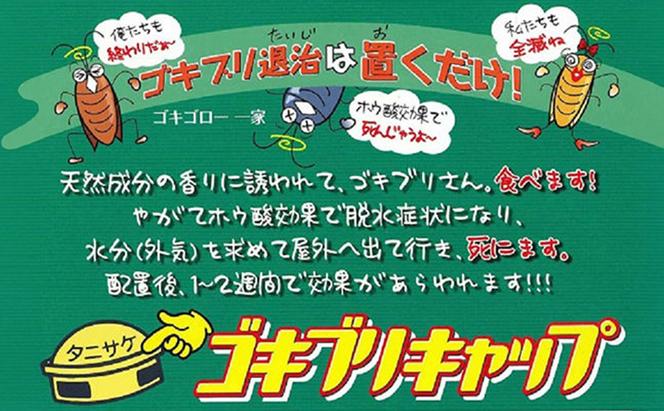 ゴキブリキャップ ゴキブリ専用 殺虫剤 2箱（15個×2箱）