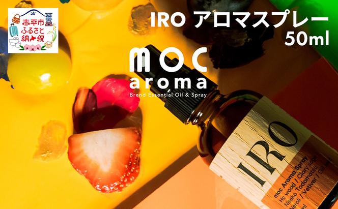 IRO アロマスプレー 50ml